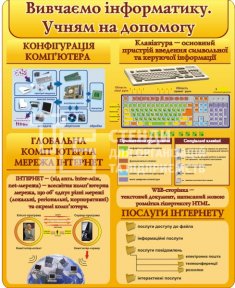 Стенд 