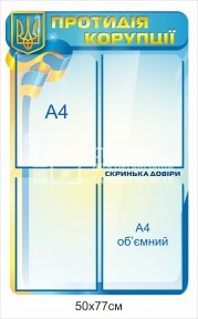 Стенд 