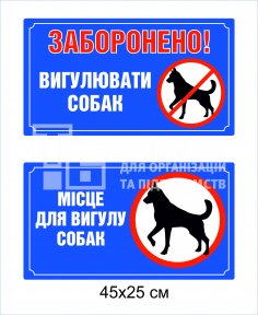 Вигул собак