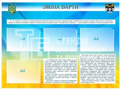 Стенд 