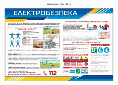 Стенд 