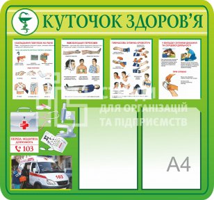 Стенд 