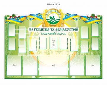 Стенд для університету