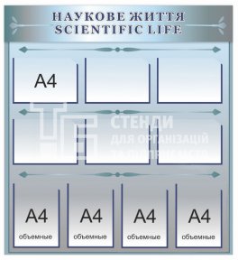 Стенд 