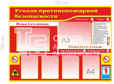 Стенд 