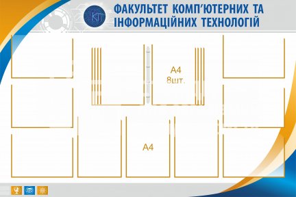 Стенд 
