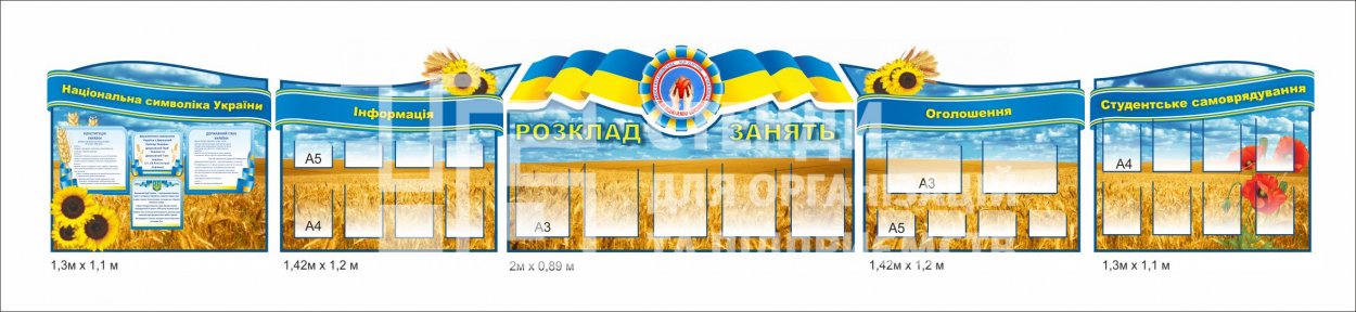 Комплект стендів для вищого навчального закладу