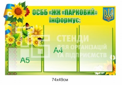 Стенд 