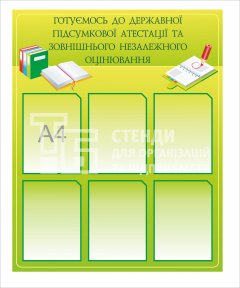 Стенд 