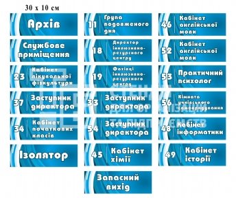Табличка кабінетна для школи в асортименті