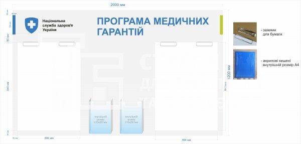 Стенд для медичної установи з об'ємними кишенями