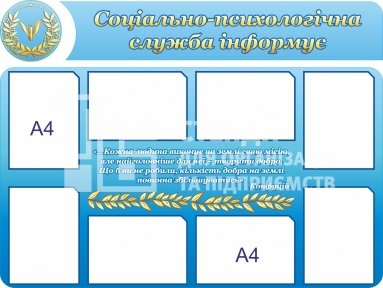 Стенд 