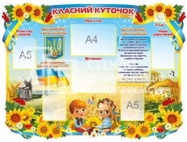 Стенд для школи 