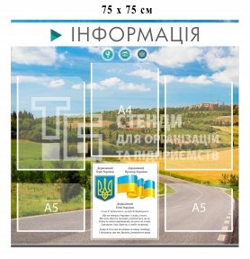 Стенд 