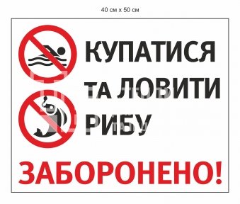 Знак заборони 