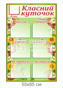 Стенд 