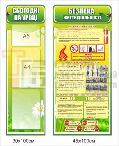 Безпека життєдіяльності в школі