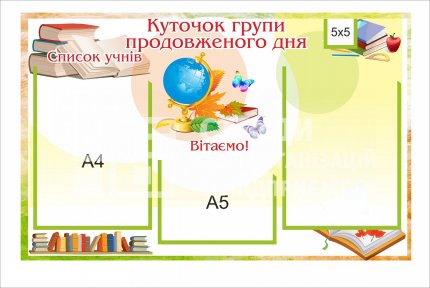 Стенд 