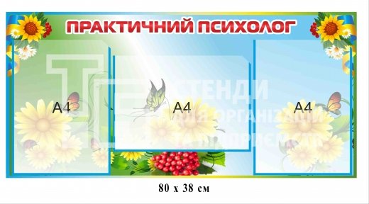 Стенд 