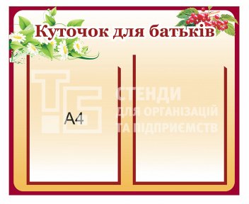 Стенд 