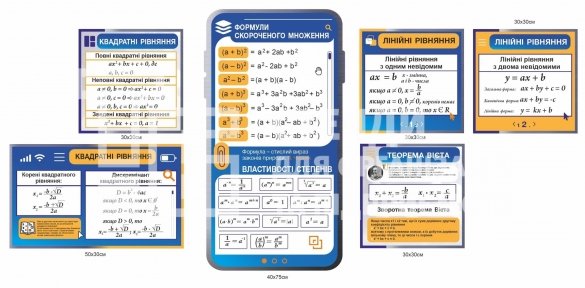 Навчальний комплект стендів 
