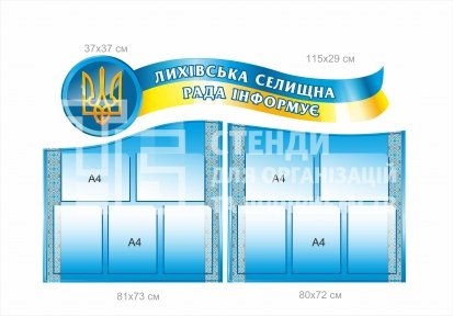 Стенд 