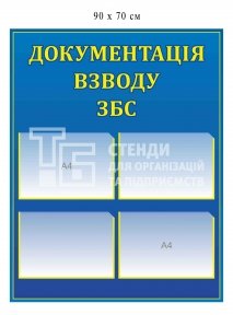 Стенд 