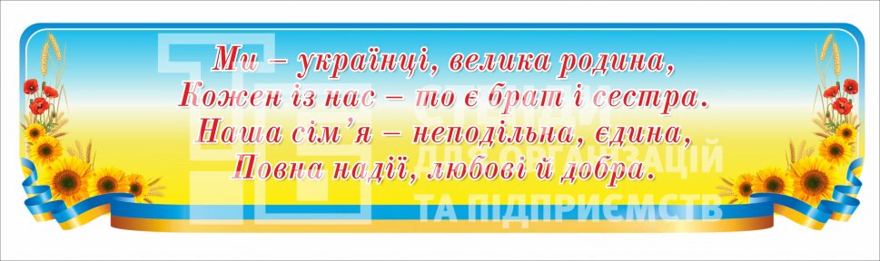 Стенд-стрічка 