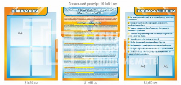 Стенд 