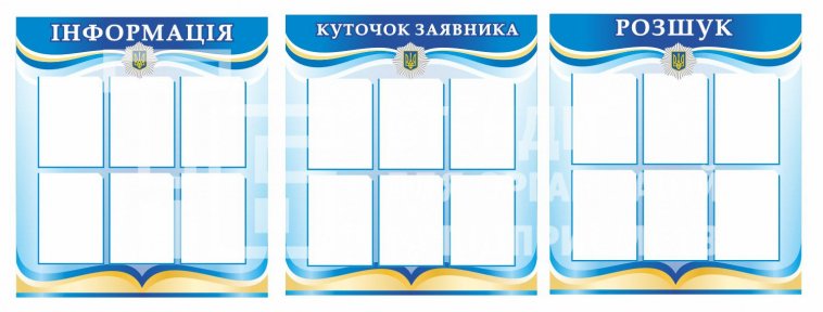 Стенд 