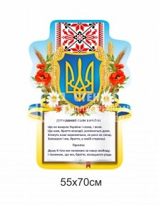 Стенд для патріотичного оформлення 