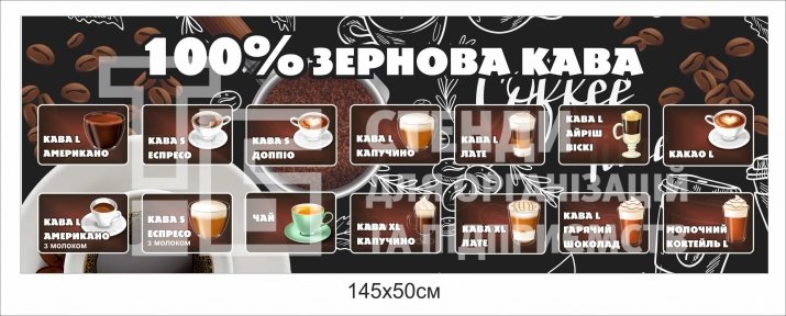 Рекламний банер для кав'ярні 