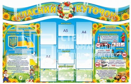 Стенд пластиковий 