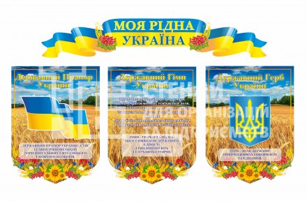 Герб та прапор України