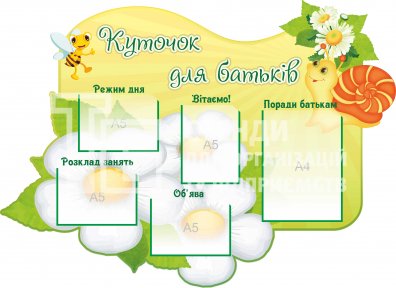 Стенди для батьків в ДНЗ