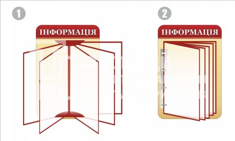 Стенд-книжка 