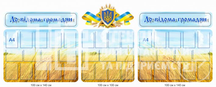 Комплект стендів 