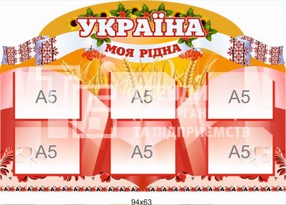 Стенд з вишиванкою 