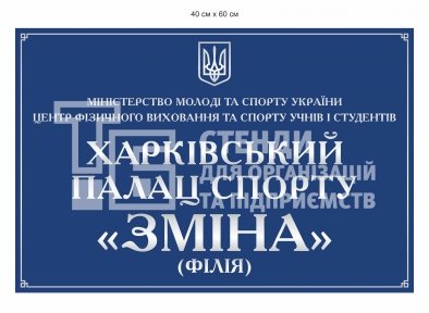 Фасадна вивіска для Палацу спорту