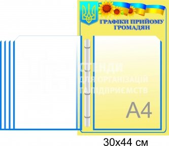 Стенд 