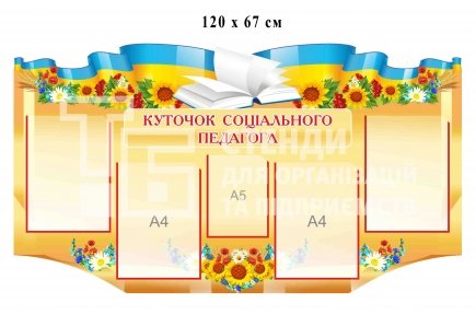 Стенд 