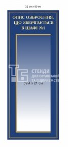 Стенд з кишенями 