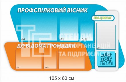Інформаційний стенд купити для організації
