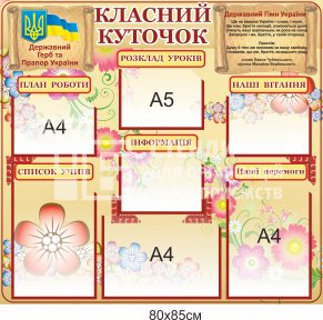 Класний куток з карманами