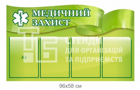 Стенд з охорони здоровья