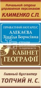 Табличка на кабінет