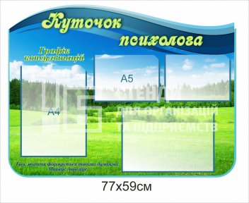 Стенд 