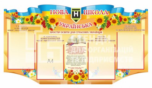 Стенд 