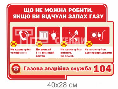 Стенд 