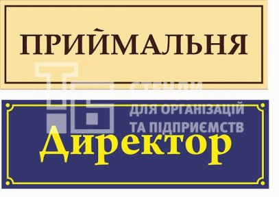 Табличка 